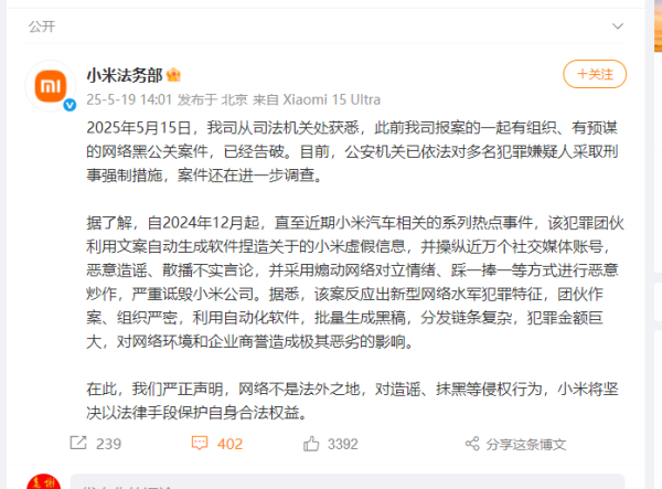 专业配资交易网 小米法务部：犯罪团伙操纵近万个账号诋毁小米，该起黑公关案告破